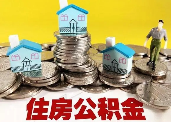 台州国管公积金有什么特点?